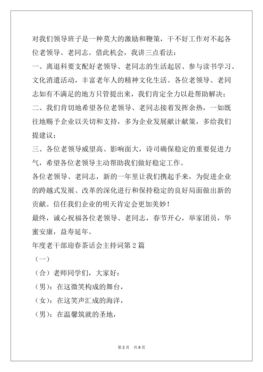 2022年年度老干部迎春茶话会主持词.docx_第2页