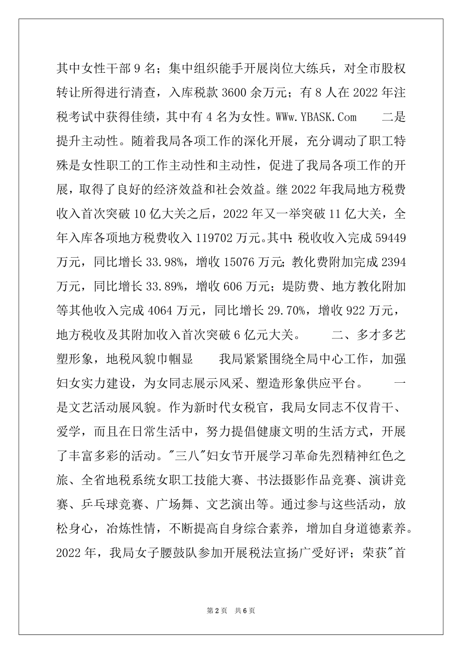 2022年地税局三八红旗集体事迹材料.docx_第2页