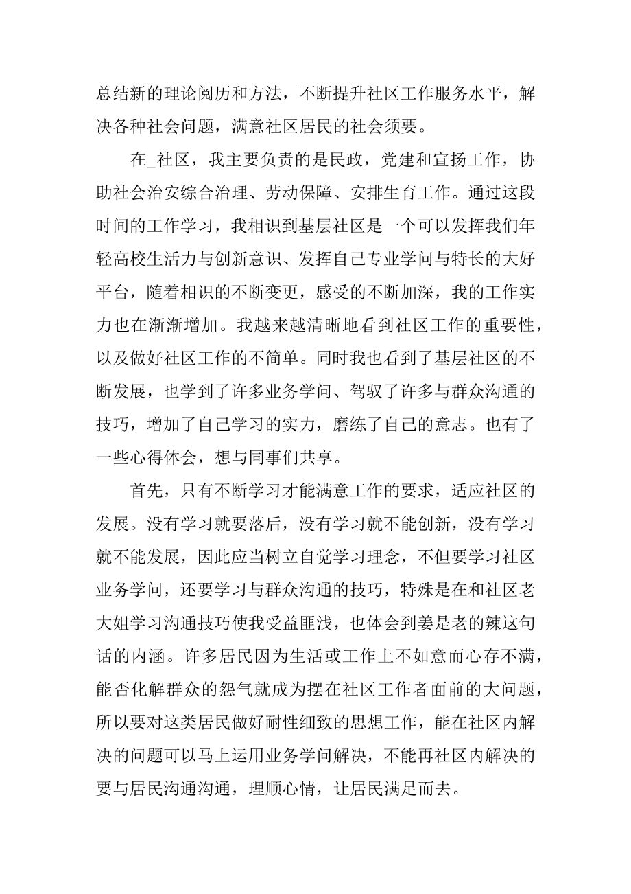 2022年社区第一季度总结工作报告.docx_第2页