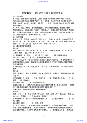 2022年《论语十二章》知识点复习 .pdf