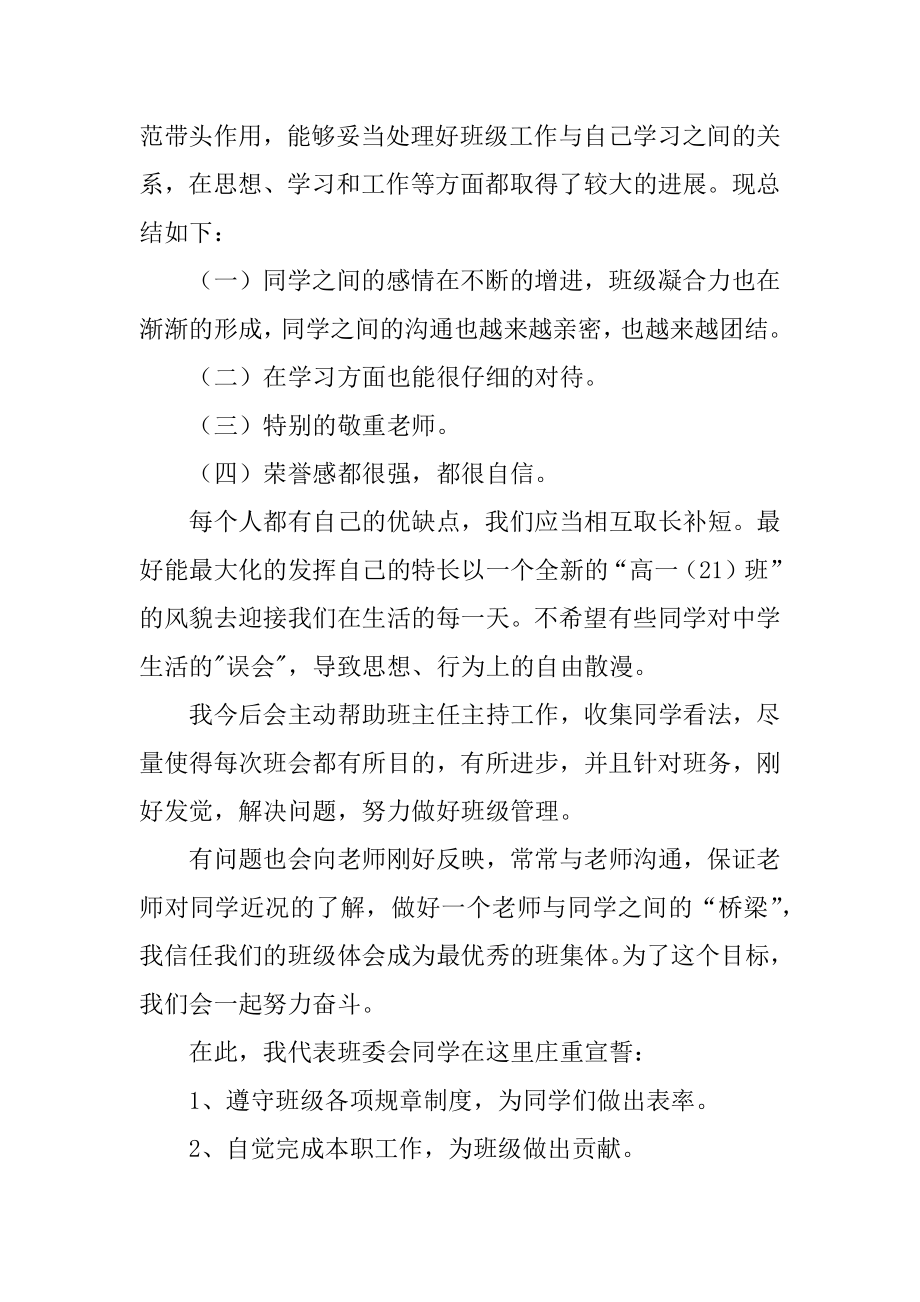 2022年班干部工作总结(2).docx_第2页