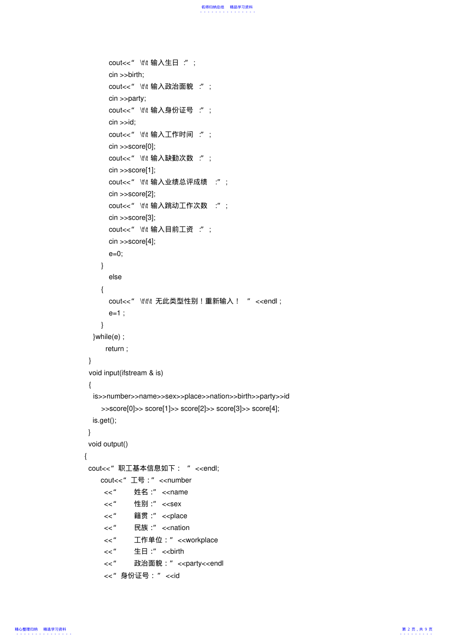 2022年【良心出品】高校人事管理系统C++代码 .pdf_第2页