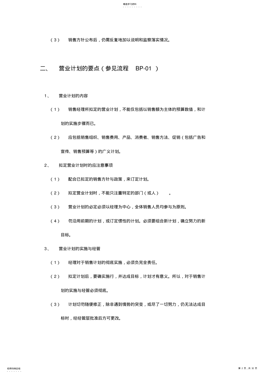 2022年某企业销售经理工作手册 .pdf_第2页