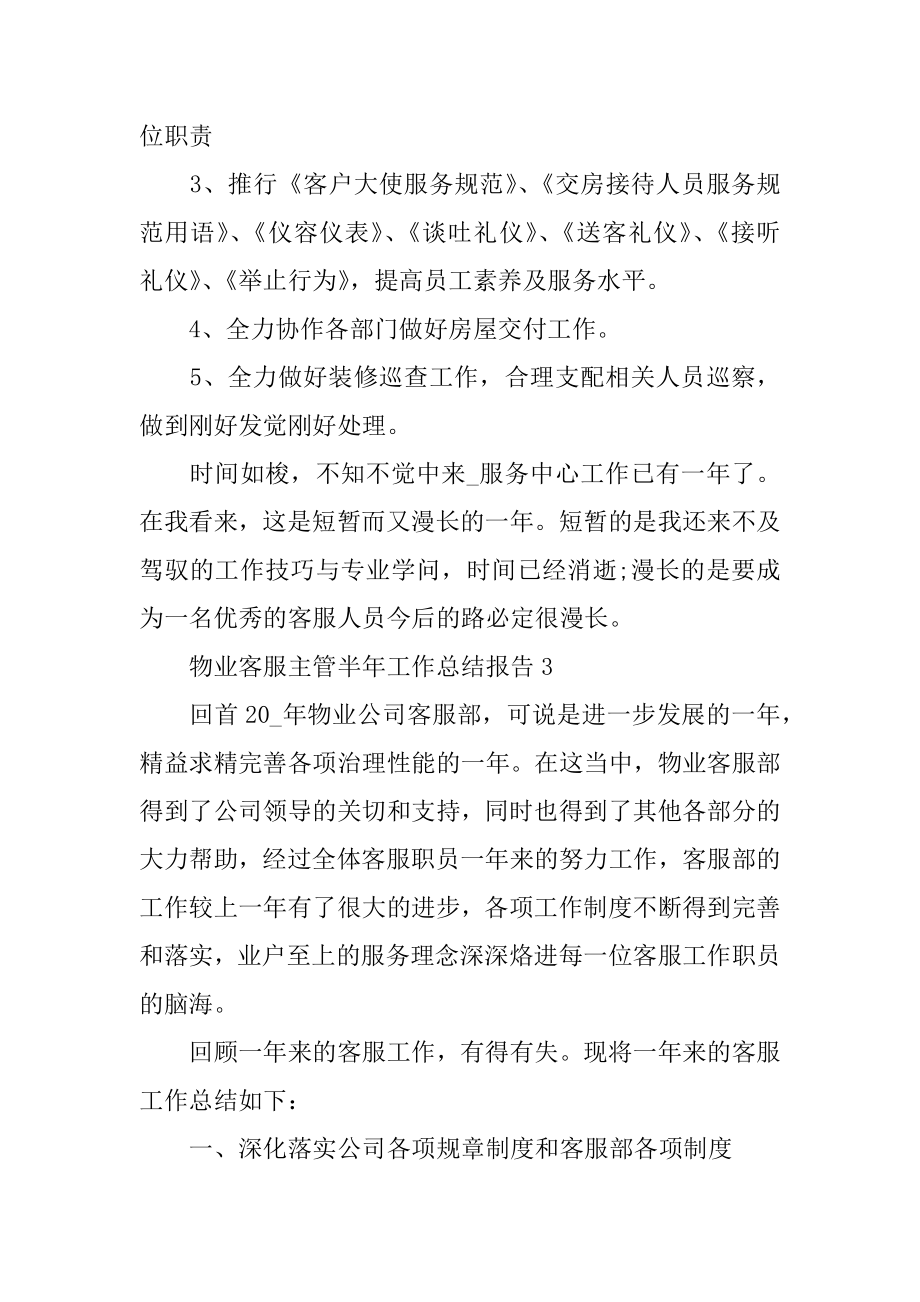 2022年物业客服主管半年工作总结报告(3).docx_第2页