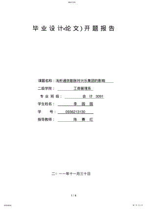 2022年李园园9V9开题分析方案 .pdf