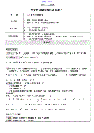 2022年一元二次方程解法讲义 .pdf