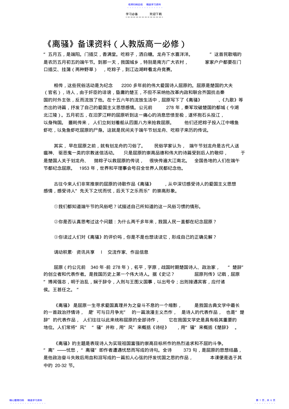 2022年《离骚》备课资料 .pdf_第1页