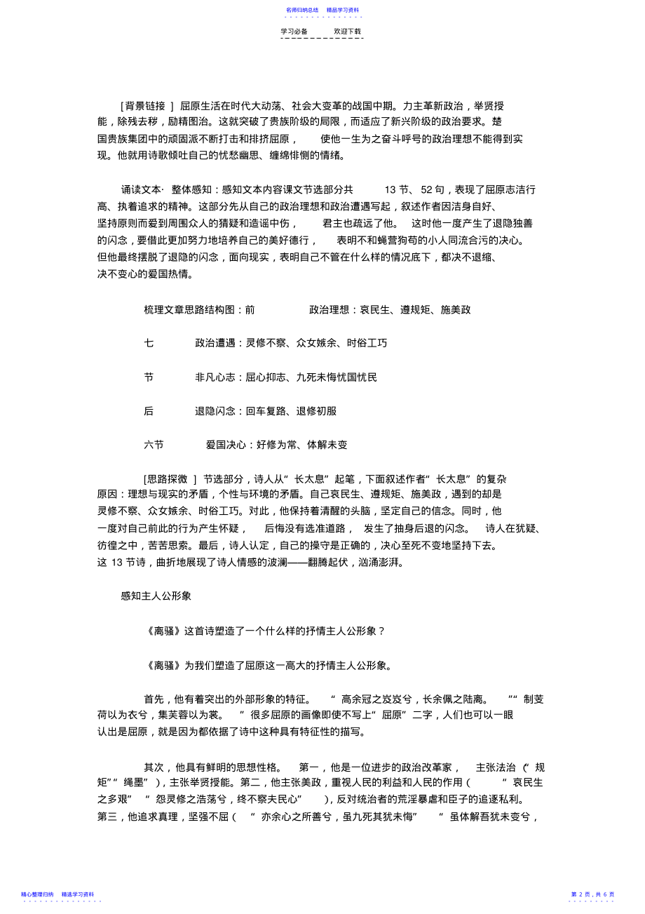 2022年《离骚》备课资料 .pdf_第2页