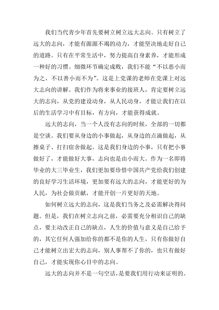 2022年年下半年优秀党员党课学习心得体会范文.docx_第2页