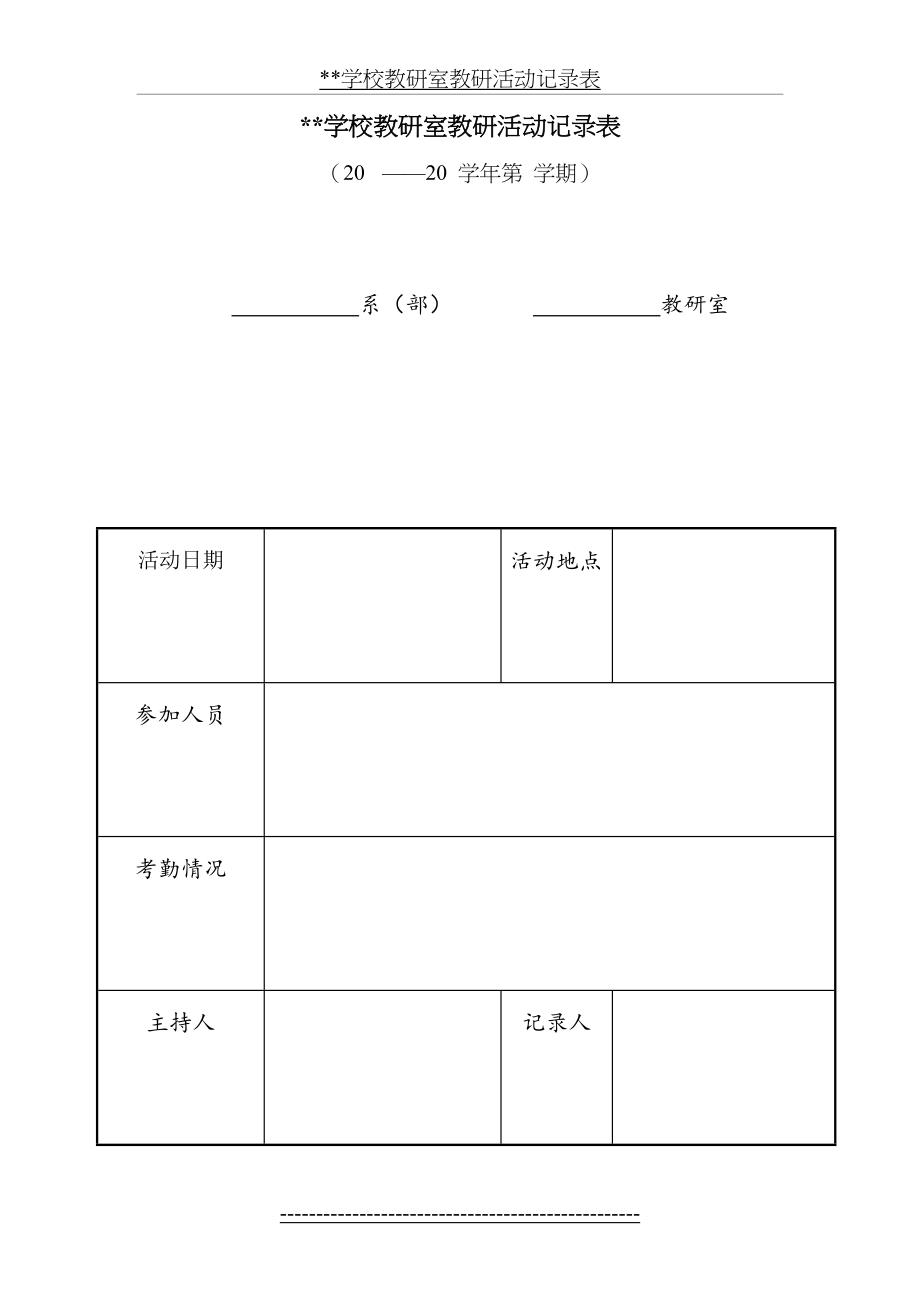 教研室活动记录表.doc_第2页