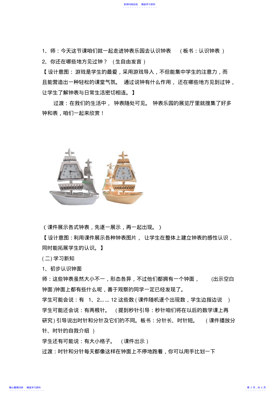 2022年一年级《认识钟表》教学设计 .pdf_第2页