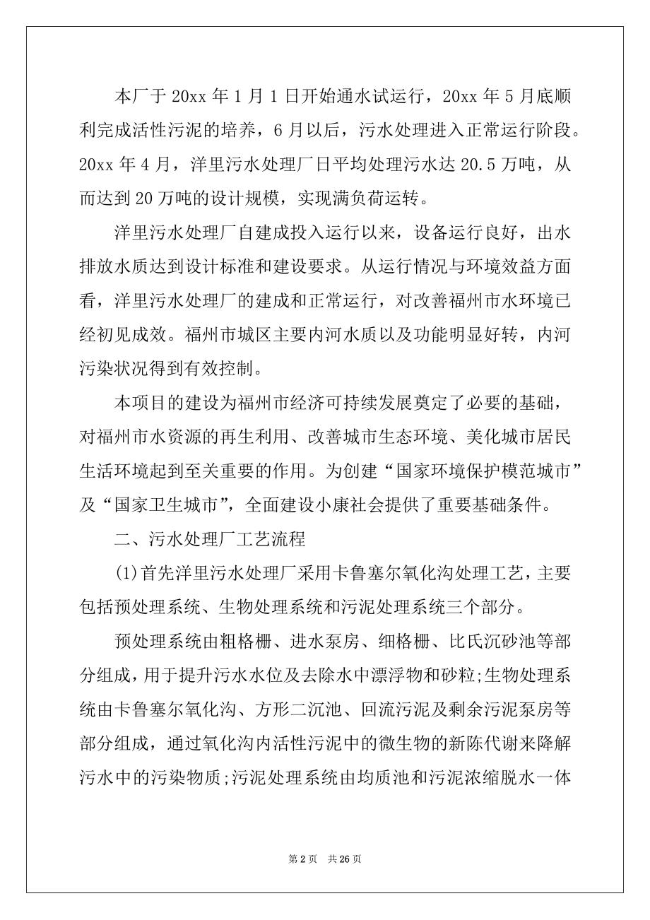 2022年学生工作实习报告模板集合6篇.docx_第2页