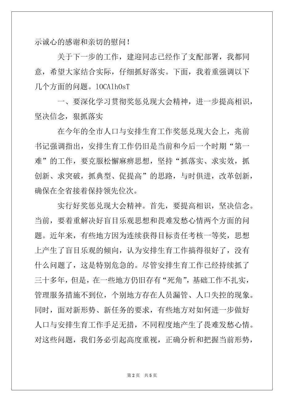 2022年在全市计划生育工作会议上的讲话例文.docx_第2页