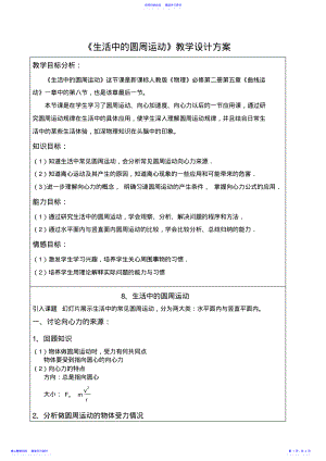 2022年《生活中的圆周运动》教学设计 .pdf