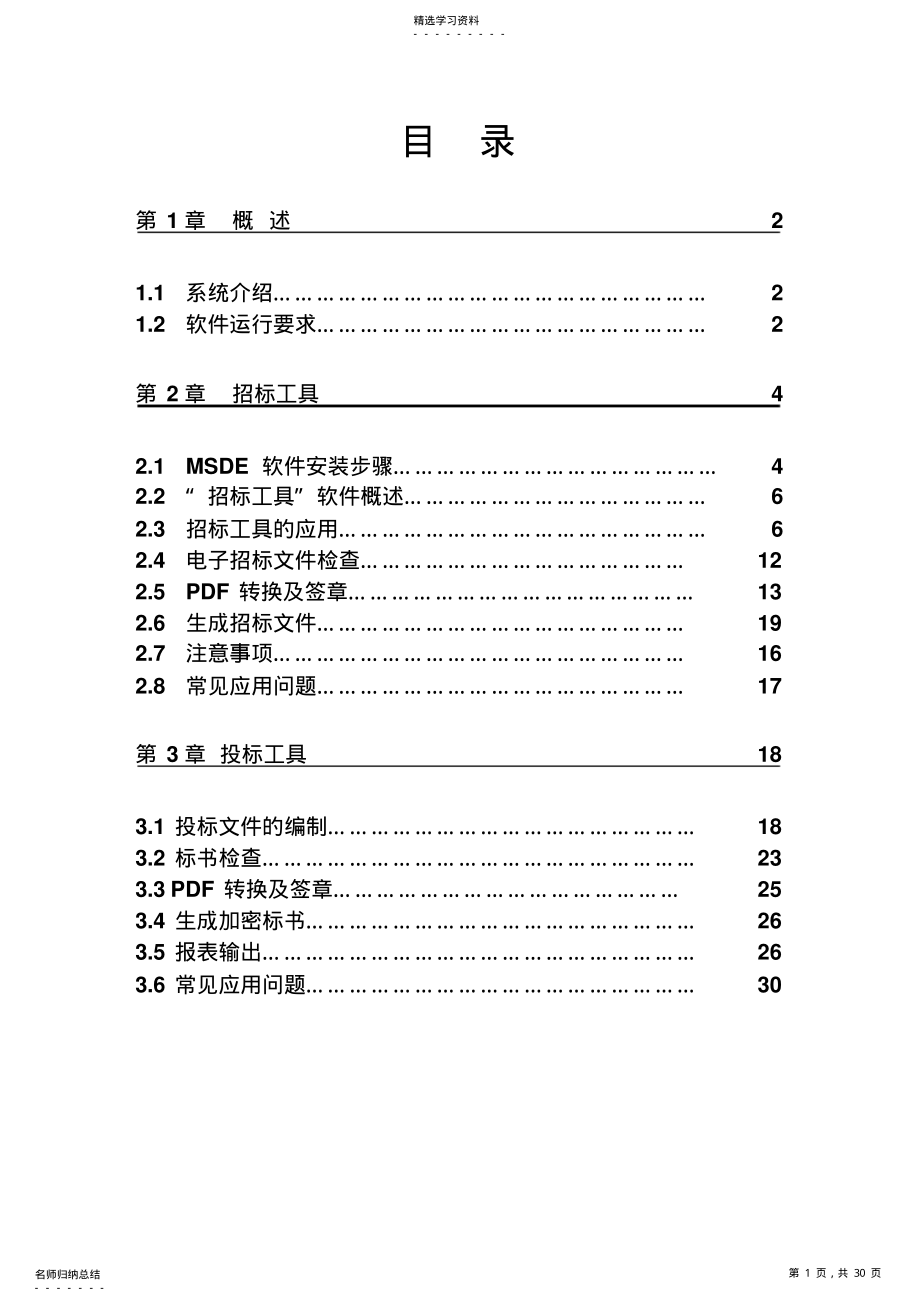 2022年杭州电子招投标系统使用手册 .pdf_第1页