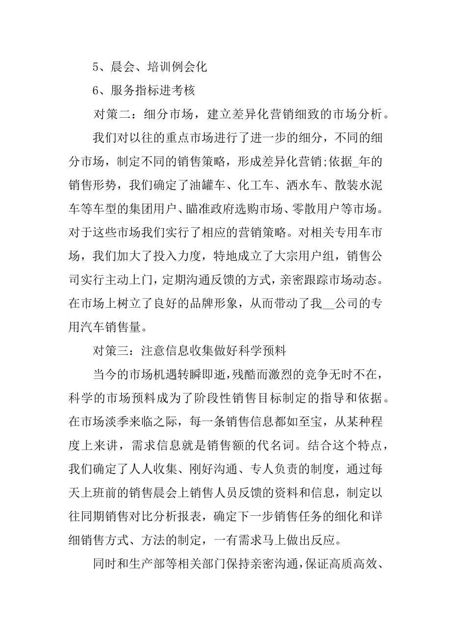 2022年汽车销售工作述职报告范文.docx_第2页