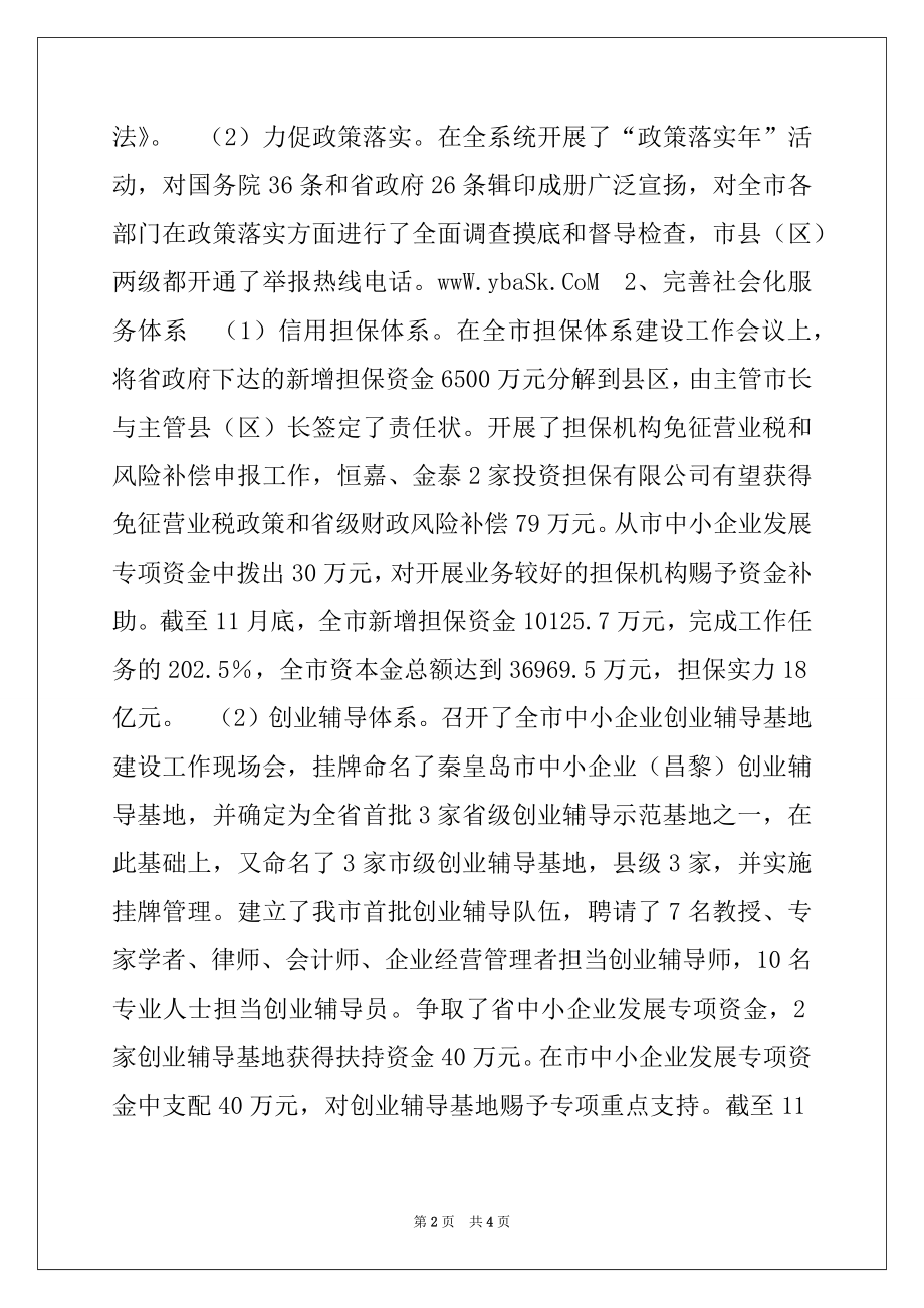 2022年市中小企业局2022年工作总结及2022年工作要点.docx_第2页