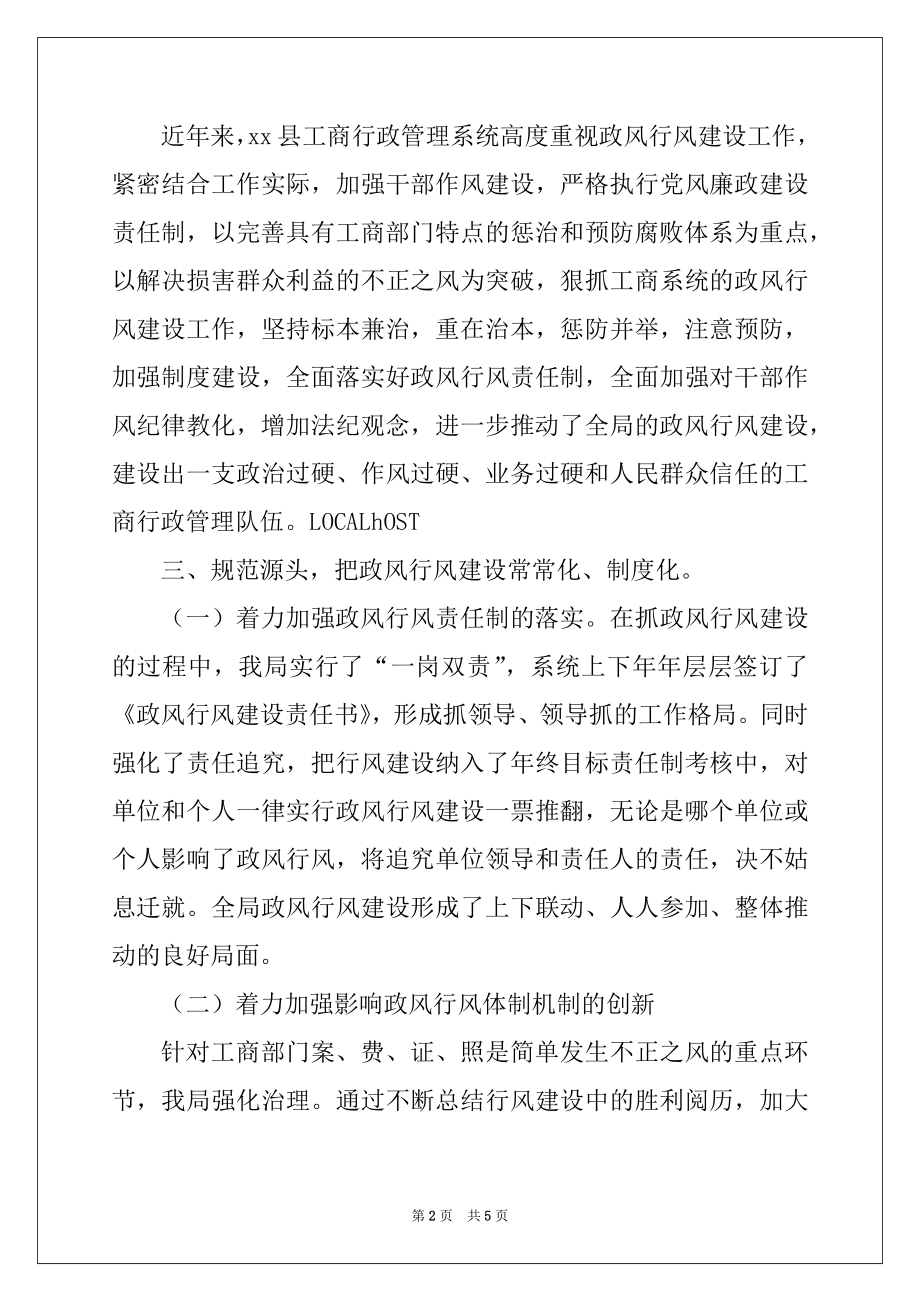 2022年工商局加强政风行风评议工作会议上的讲话.docx_第2页