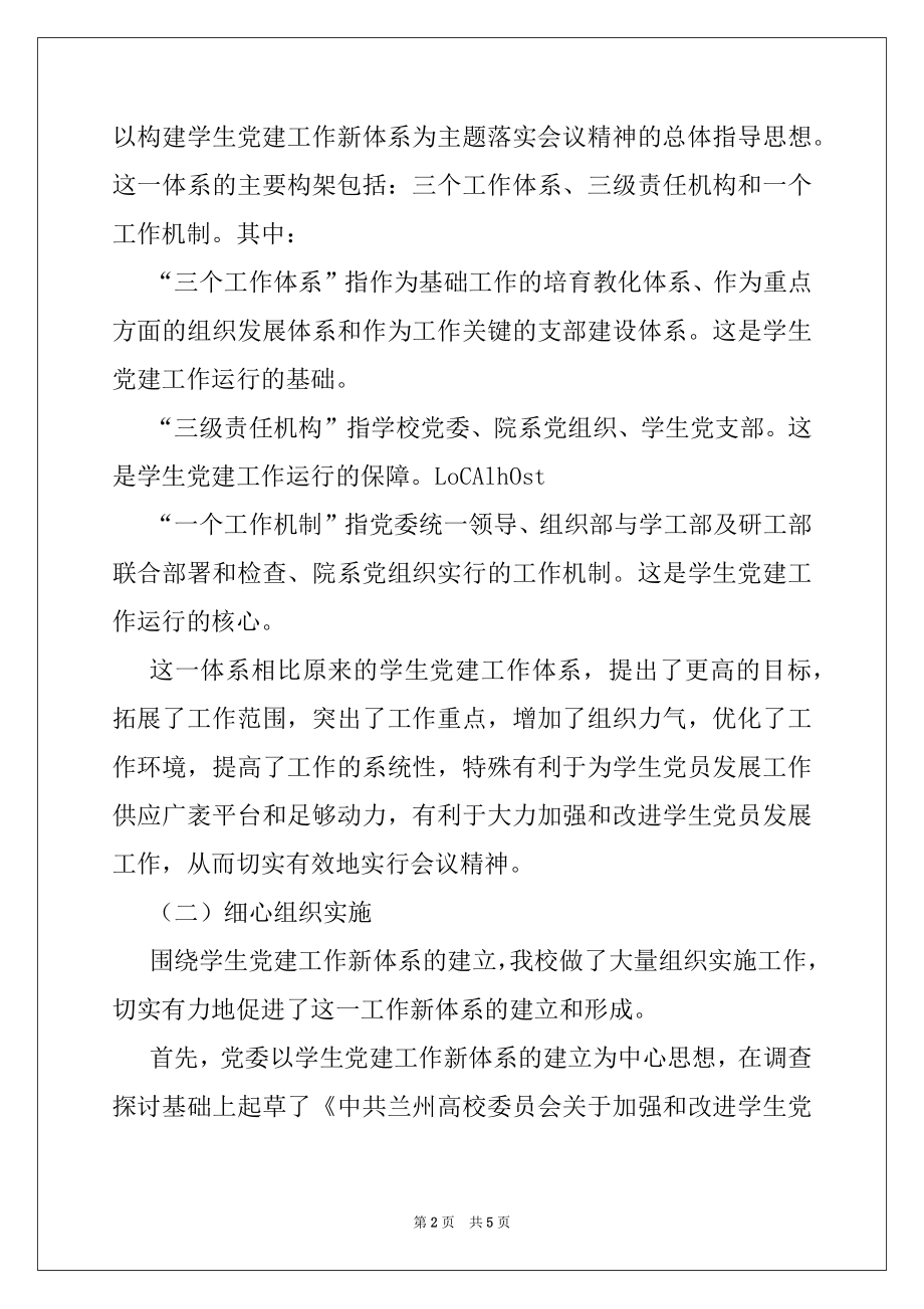 2022年学生党员发展工作和基层党组织建设情况的调研报告.docx_第2页