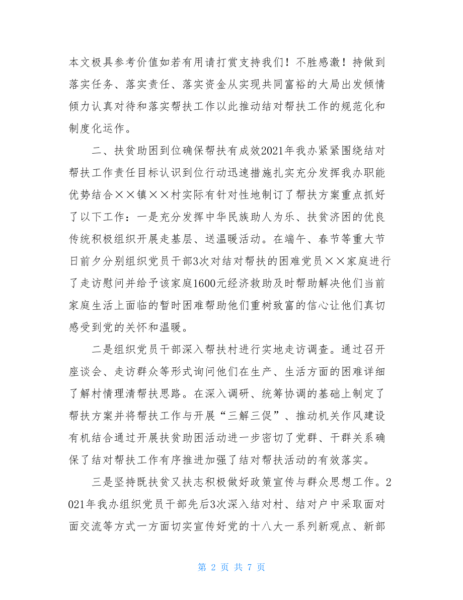 结对帮扶个人工作总结.doc_第2页