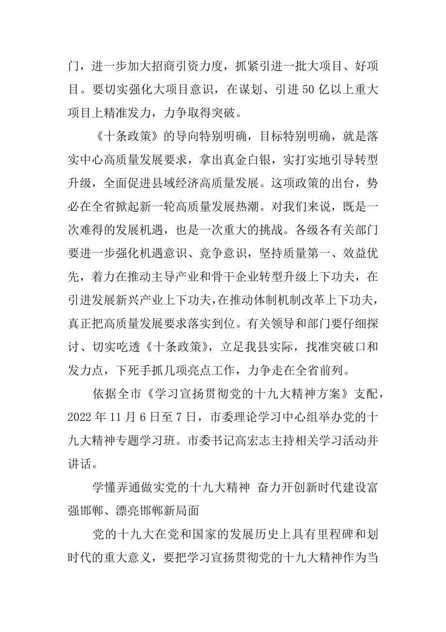 2022年理论学习中心组讲话发言(5篇).docx_第2页