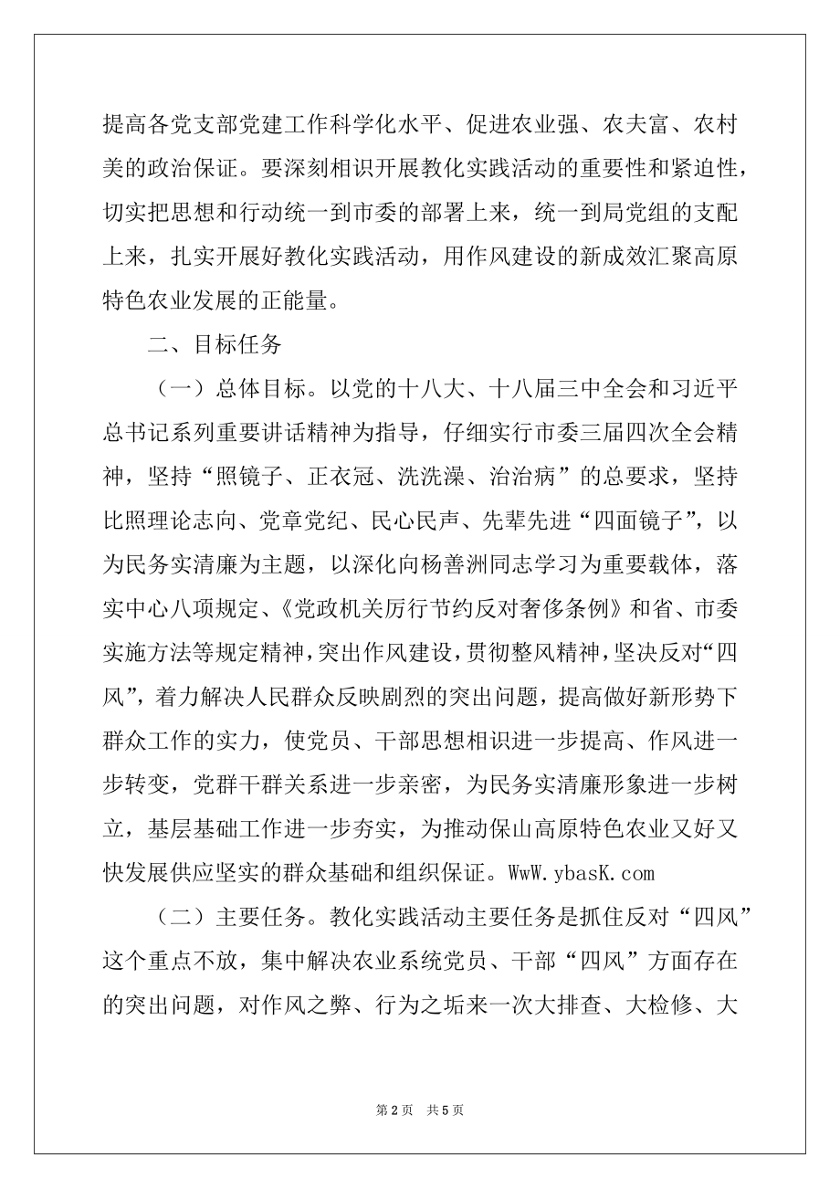 2022年开展党的群众路线教育实践活动实施方案.docx_第2页