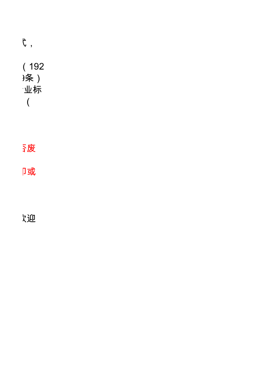 标准规合集范目录.xlsx_第2页