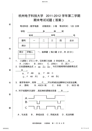 2022年杭州电子科技大学数字电路期末考试试卷及答案 .pdf