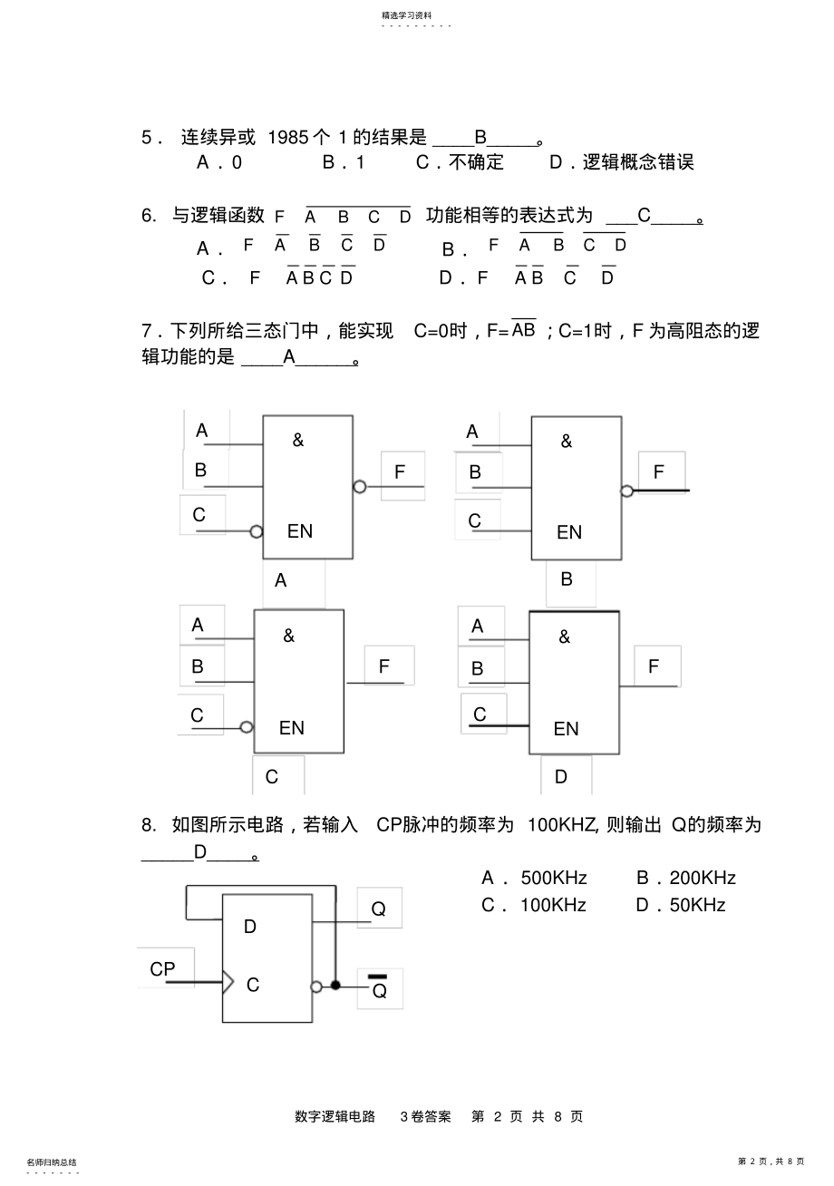 2022年杭州电子科技大学数字电路期末考试试卷及答案 .pdf_第2页