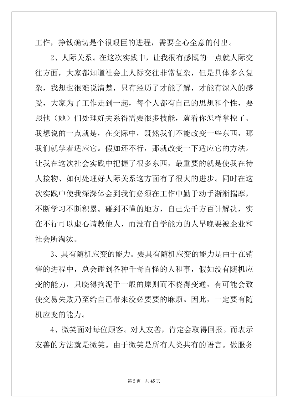 2022年寒假实习工作报告范本.docx_第2页