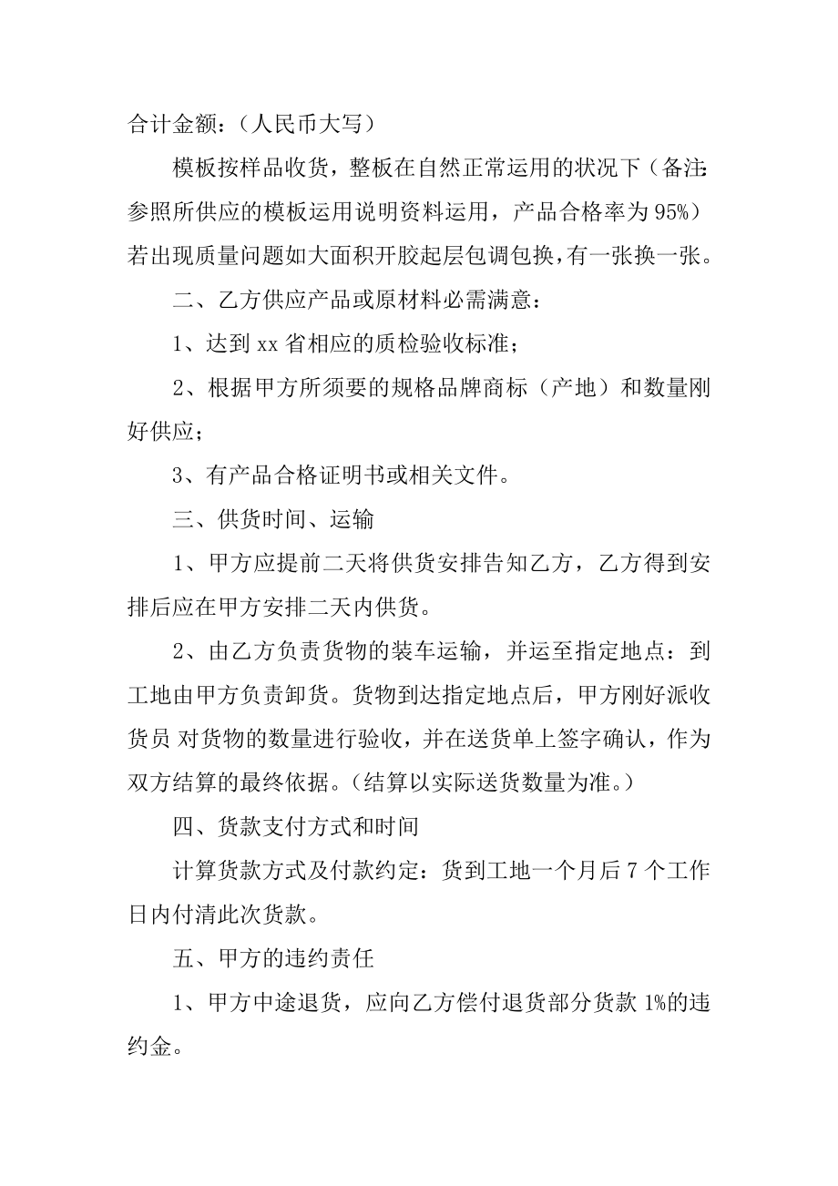 2022年建筑材料购销合同书范本.docx_第2页