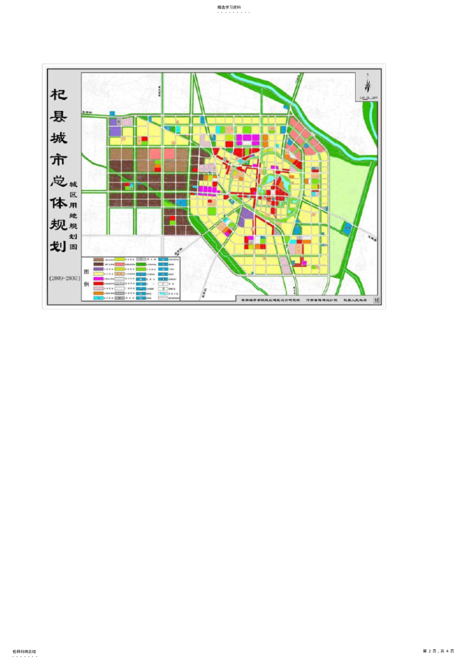 2022年杞县城市总体规划 .pdf_第2页