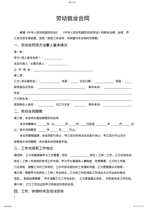 2022年某培训机构员工合同 .pdf