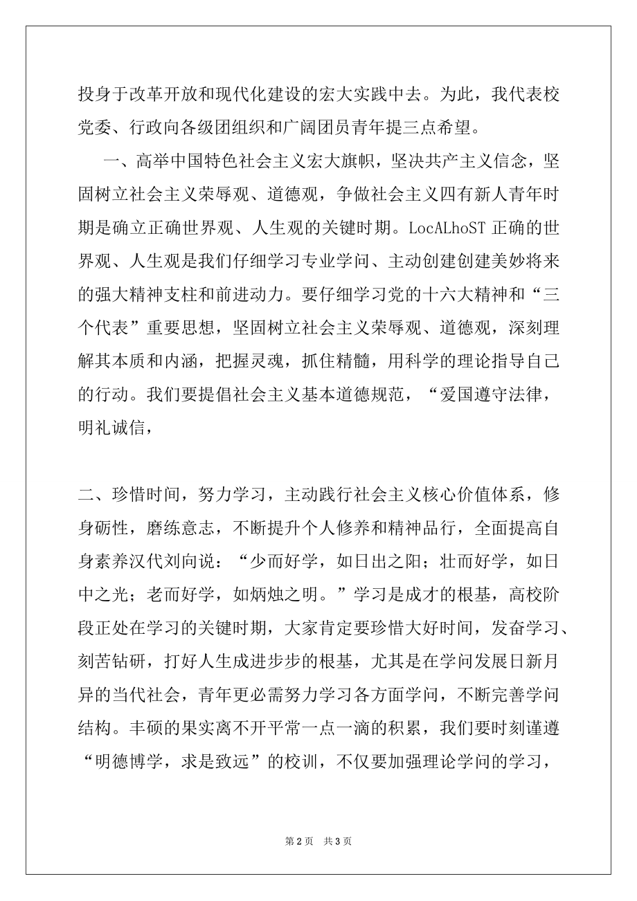 2022年校长在全校五四表彰大会讲话稿.docx_第2页