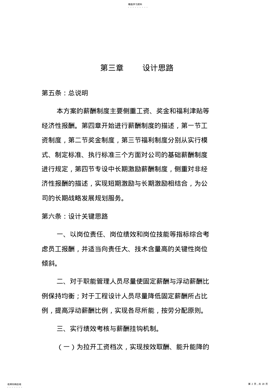 2022年某设计院有限公司薪酬管理制度实施方案 .pdf_第2页