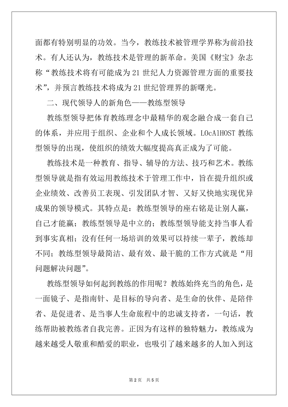 2022年当好一名领导的艺术学习材料.docx_第2页