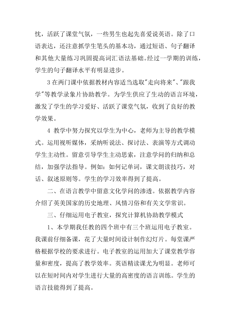 2022年大学英语教学年终工作总结报告.docx_第2页