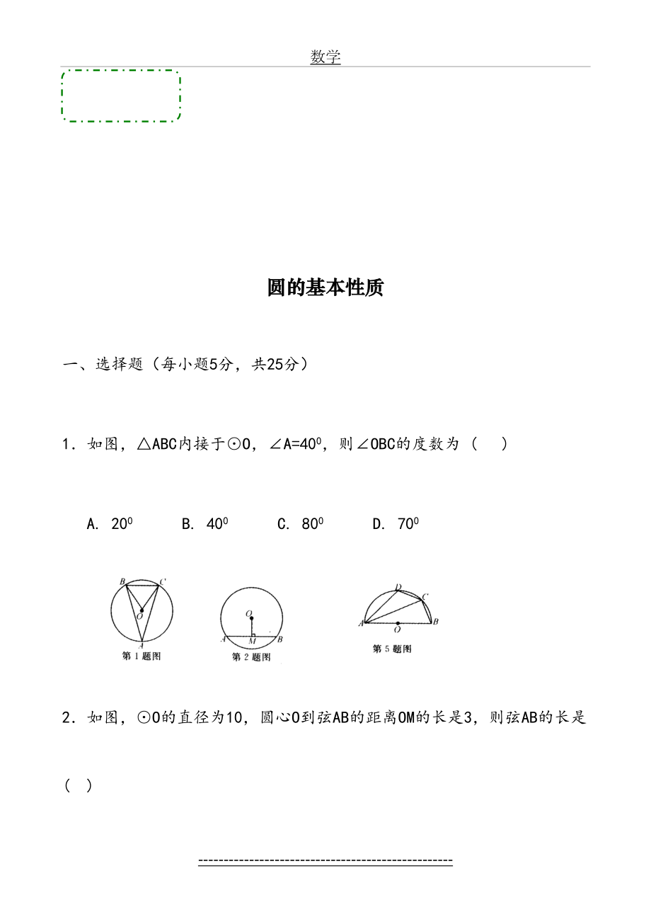 数学九年级上《圆的基本性质》复习测试题(答案).doc_第2页