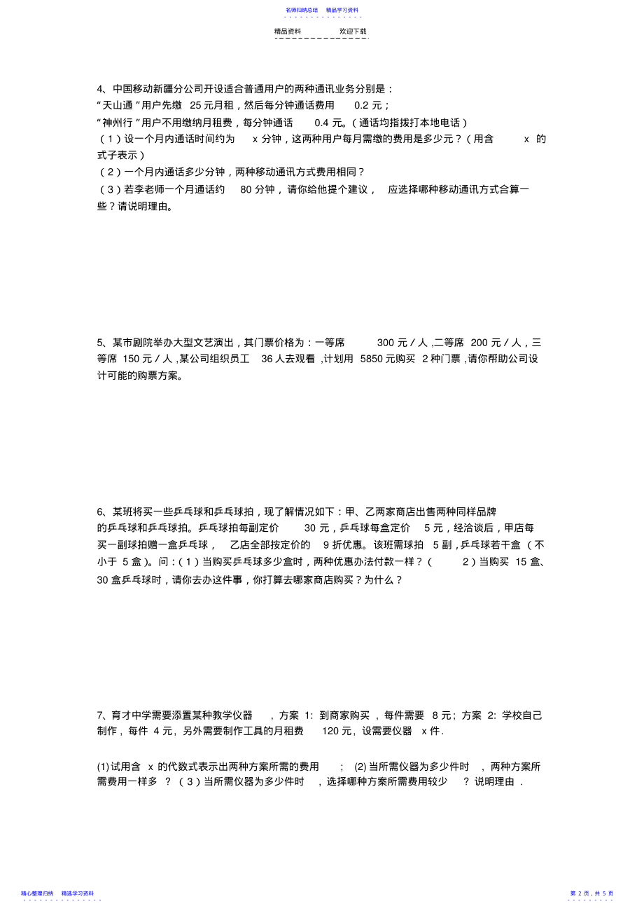 2022年一元一次方程应用——方案选择问题 .pdf_第2页