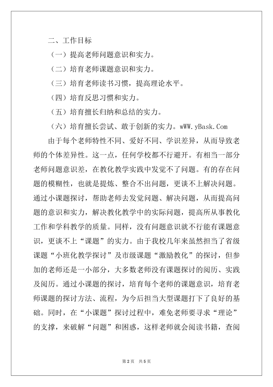 2022年教育教学工作经验交流材料.docx_第2页