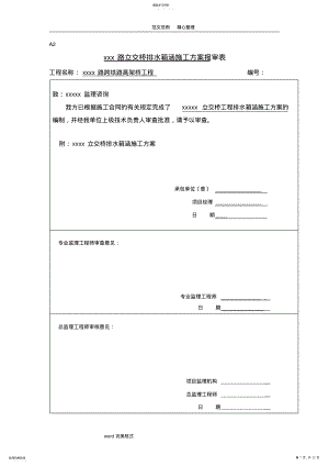 2022年某排水箱涵工程施工设计方案 .pdf