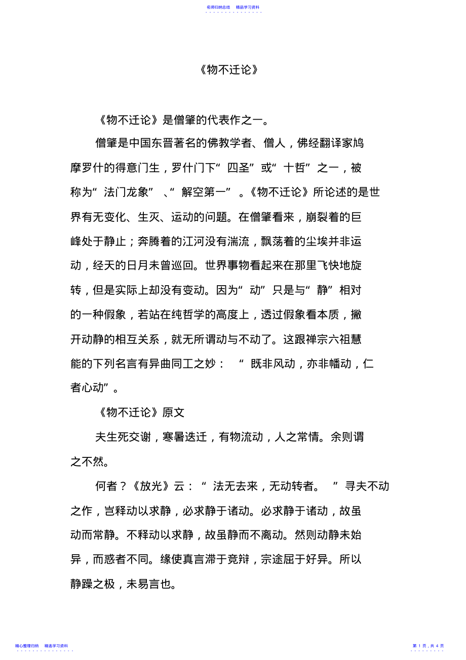 2022年《物不迁论》 .pdf_第1页