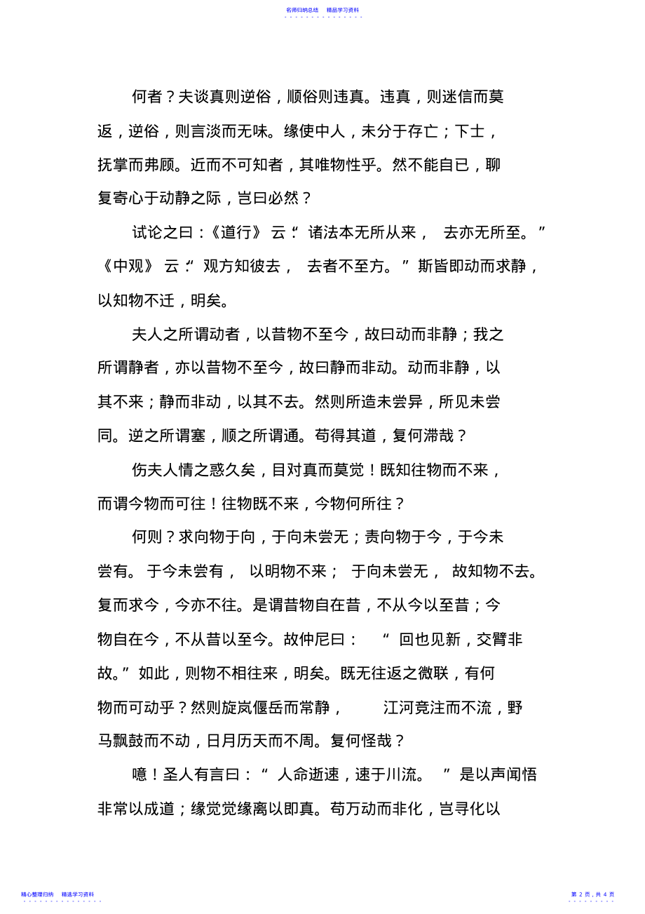 2022年《物不迁论》 .pdf_第2页