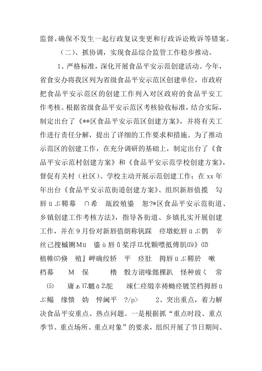 2022年药监局财务工作总结(精选多篇)(8).docx_第2页