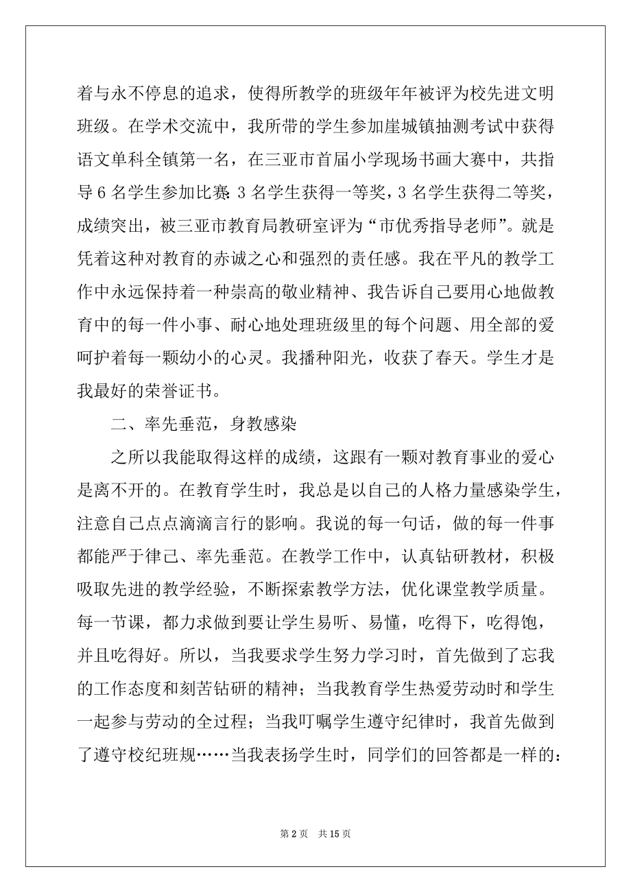 2022年市级优秀班主任事迹材料例文.docx_第2页