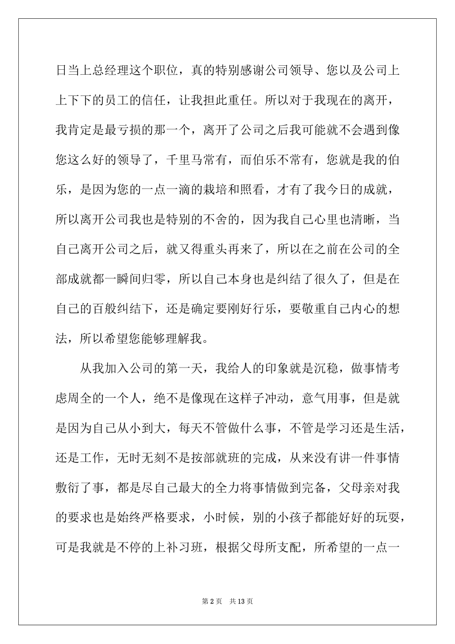 2022年领导干部的辞职报告汇总七篇.docx_第2页