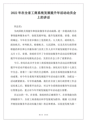 2022年在全省工商系统发展提升年活动动员会上的讲话.docx