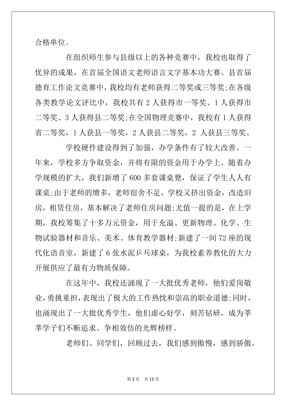 2022年开学校长讲话稿汇总.docx_第2页