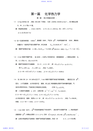 2022年《物理化学》教材习题参考解答 .pdf