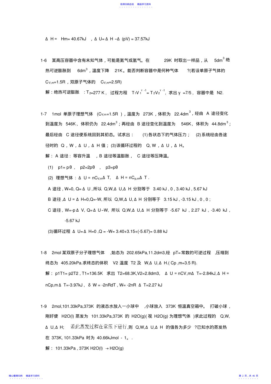 2022年《物理化学》教材习题参考解答 .pdf_第2页